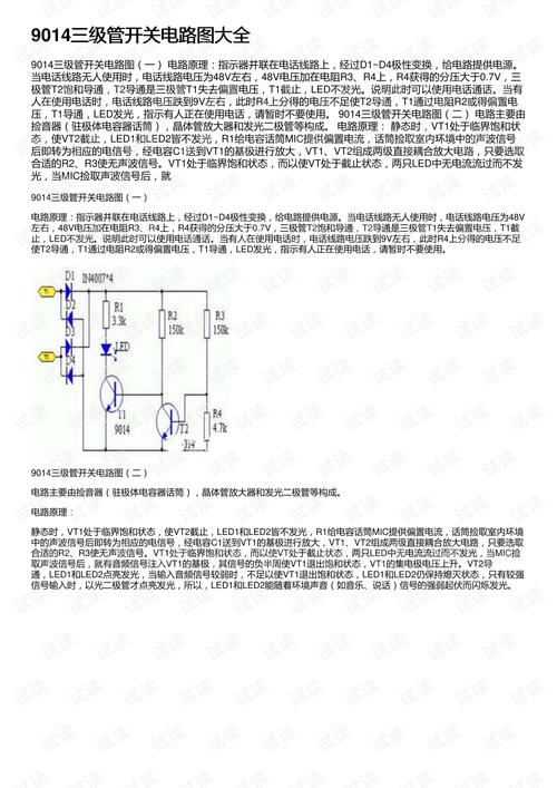 9014三级管开关电路图大全