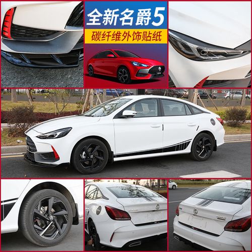 2021款名爵5改装,2021款名爵5 全新名爵5外观贴纸2021款新名爵mg5改装机盖尾翼后备
