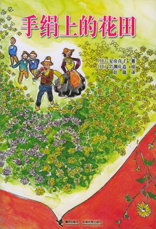 《手绢上的花田》作者:安房直子_txt下载