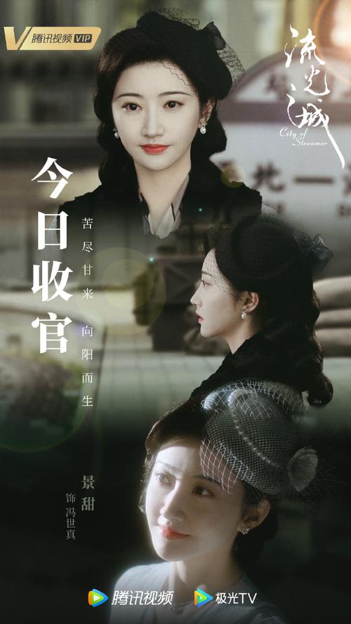 景甜流光之城##景甜冯世真##流光之城大结局