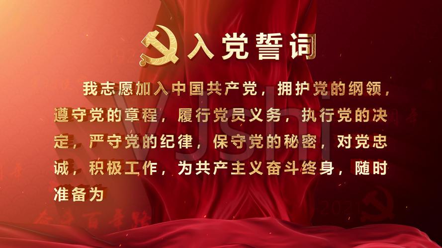 入党誓词模版_3840x2160_高清视频素材下载(编号:5957825)_舞台背景