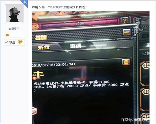 cf:玩家出售火麒麟音效卡,结果标价时少输一个0,网友