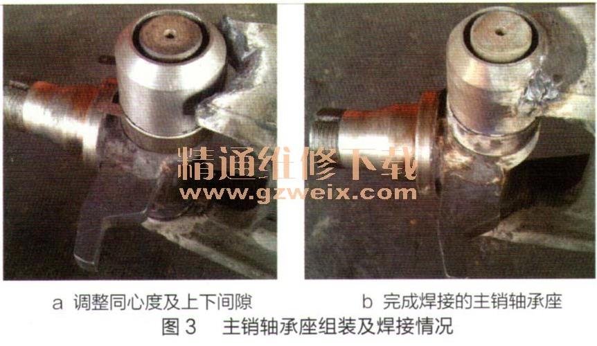 叉车转向桥主销轴承座应急修复方法-机械维修-解决方案-华强电子网