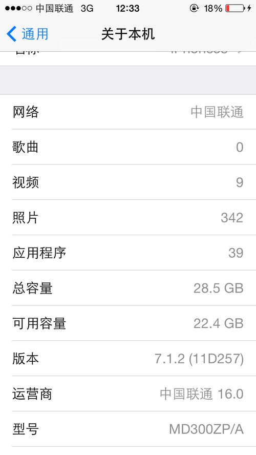 请问一下各位,我的iphone5是32g的,关于本机里都显示是32g,查过系列号