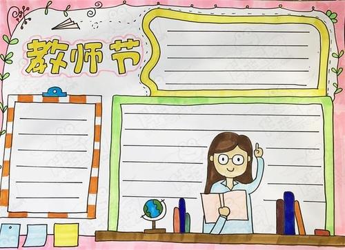 教师节手抄报简单好看,2020年教师节手抄报素材带颜色