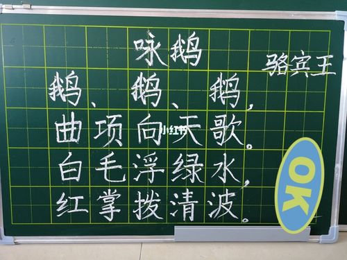 粉笔字:咏鹅_粉笔字_兴趣爱好_书法