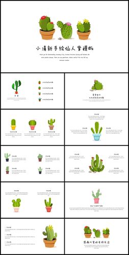 小清新手绘仙人掌ppt模板