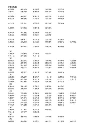 小学二年级的成语大全.doc 13页