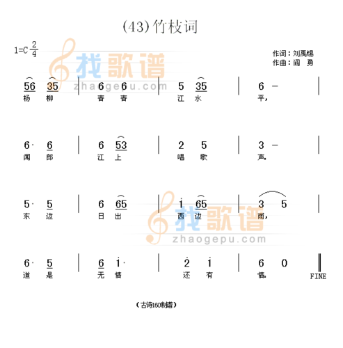 竹枝词 (唐)刘禹锡_竹枝词 (唐)刘禹锡简谱_竹枝词 (唐)刘禹锡吉他谱