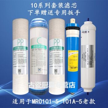 美的10寸净水器滤芯 适用于mro101-5 mro101a-5净水机