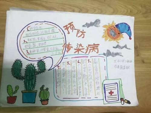 《预防传染病》