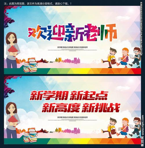 欢迎新老师图片