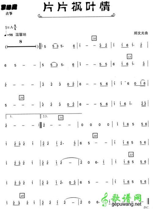 片片枫叶情古筝曲谱