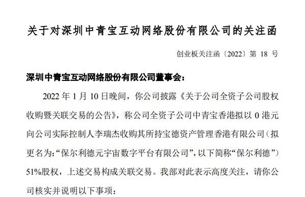 炒作首款元宇宙游戏股价翻倍中青宝回复0元收购51股权关注函