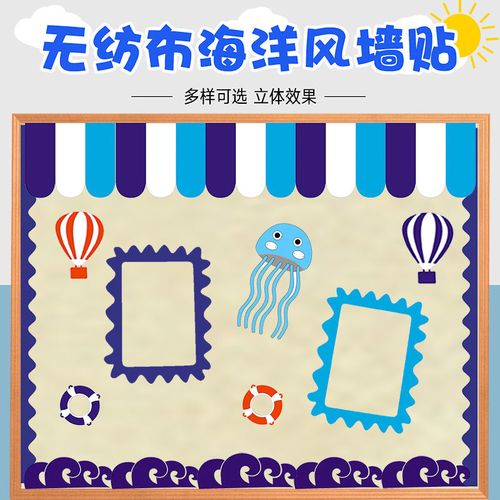 幼儿园区角海洋风主题墙环创材料墙面装饰墙贴教室班级文化墙布置