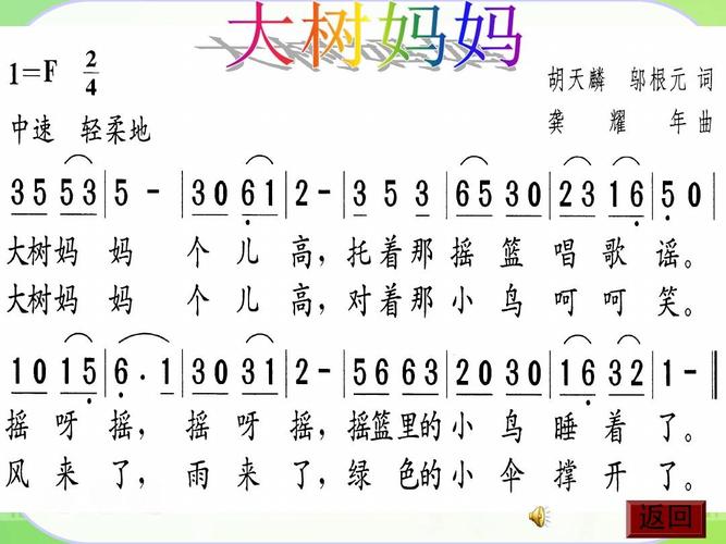 《大树妈妈》ppt课件