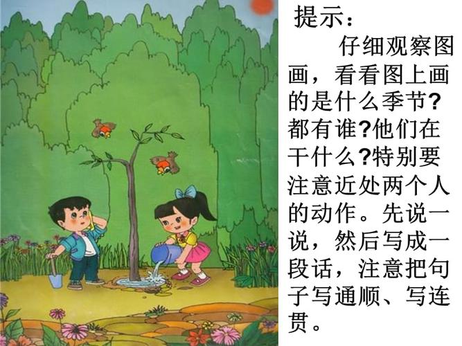 二年级看图写话课件----植树.ppt