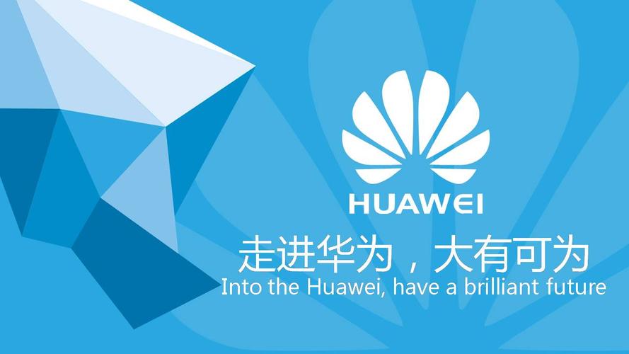 华为公司简介ppt模板