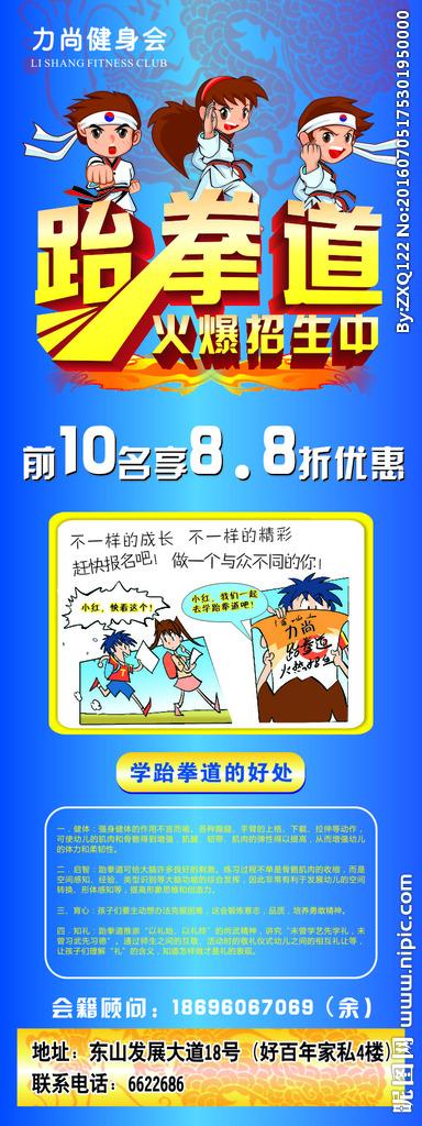 跆拳道展架图片