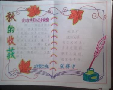 三年级上我的收获美术手抄报 三年级上册手抄报
