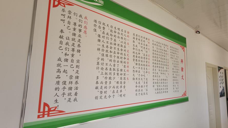 传说中的拜猪文