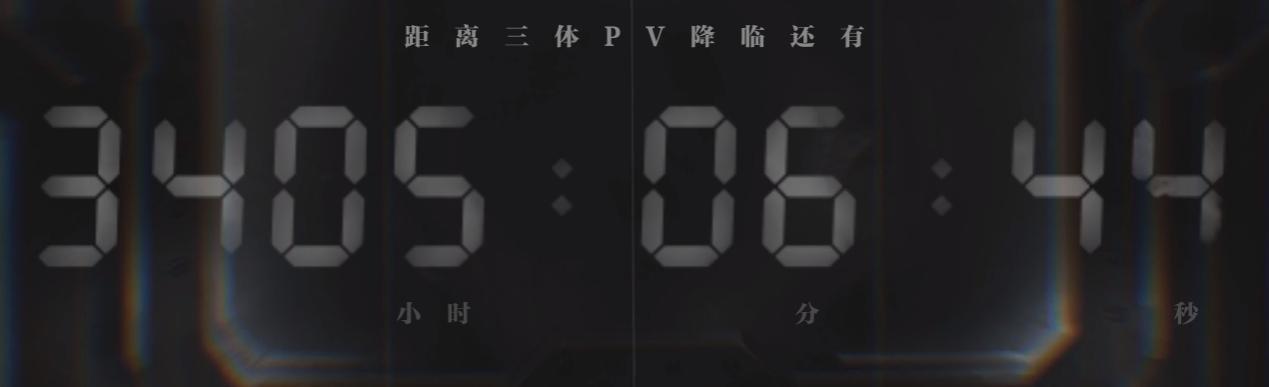 b站10周年发大招动画三体进入倒计时