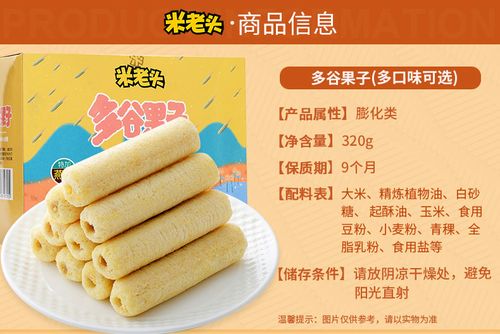 热卖【米老头多谷果子320g】酱心夹心米果糙米卷休闲网红零小吃推荐