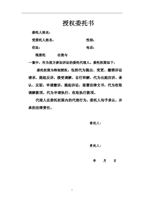 整理法院授权委托书.doc 1页