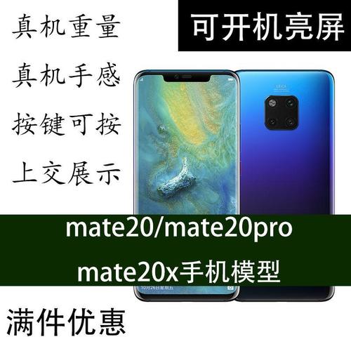 华为mate20pro上市时间,华为p20pro上市时间 华为mate20 手机模型mate20x mate20pro仿真展示可开机亮屏模型机