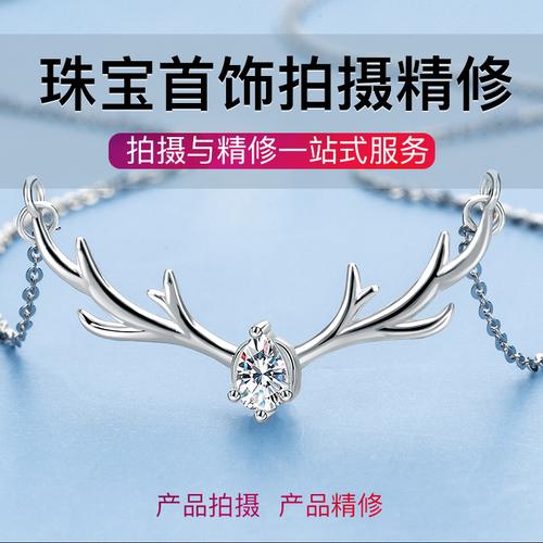 银饰首饰珠宝摄影修图珠宝白底图首饰拍摄精修饰品修图ps珠宝修图