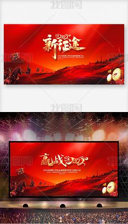 新征途赢战2022公司年会誓师大会舞台背景