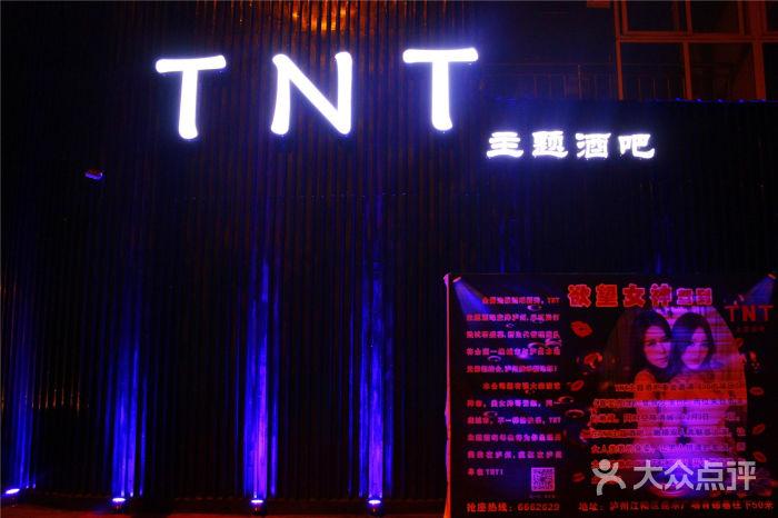 tnt主题酒吧dp图片小编图片 - 第8张