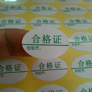 圆形合格证标签