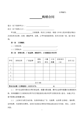 材料购销合同营改增后模板doc5页