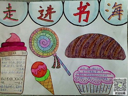 小学一年级读书手抄报-用知识武装自己