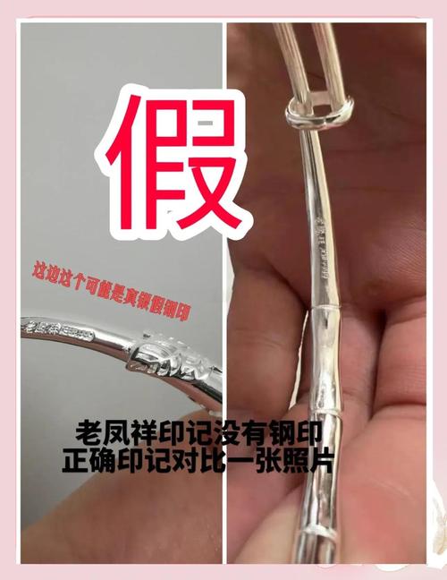 淘宝老凤祥银手镯真假辨别指南
