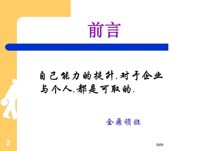 前言 自己能力的提升,对于企业 与个人,都是可取的. 金鼎领班 2 lizhi
