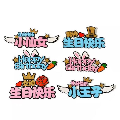 生日蛋糕装饰摆件2021新款网红儿童插件宝宝烘焙插牌