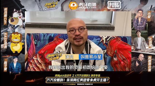 万万没想到叫兽易小星转行虎牙当主播虎林pick运动季名场面再现