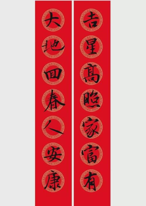 王羲之行书集字春联!春联必备!