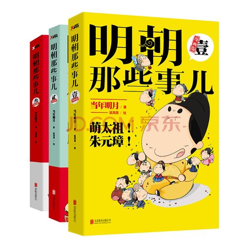 明朝那些事儿:漫画版(1-3套装)(京东专供)