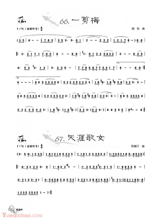 葫芦丝名曲【一剪梅/天涯歌女】简谱