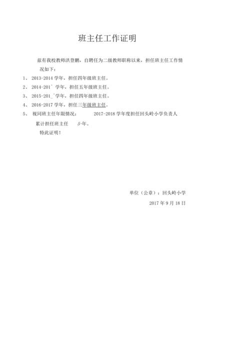 班主任工作证明