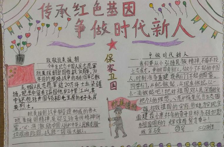 安阳市殷都外国语中学举行"致敬抗美援朝,争做时代新人"手抄报展