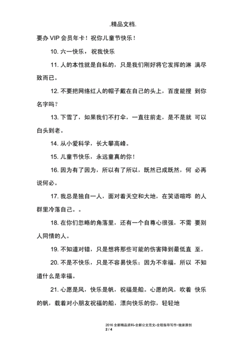 六一儿童节个性签名.docx 4页