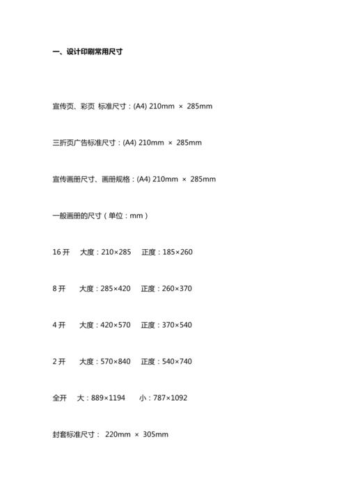 设计海报平面常规尺寸规格