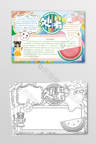 处暑节气夏天手抄报黑白线描小报