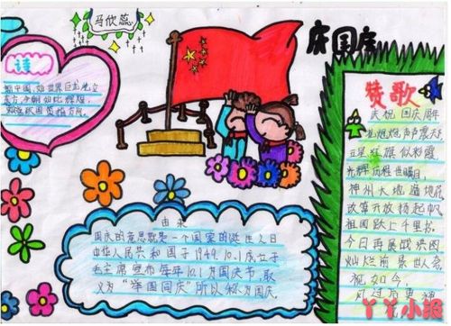 欢欢喜喜庆祝国庆节手抄报怎么画简单好看