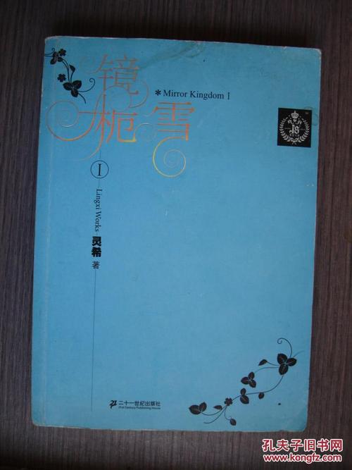 灵希著_孔夫子旧书网