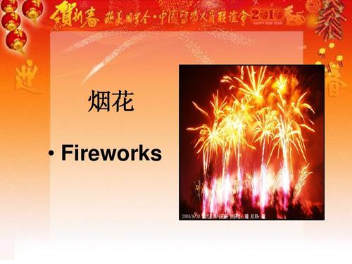 烟花   fireworks